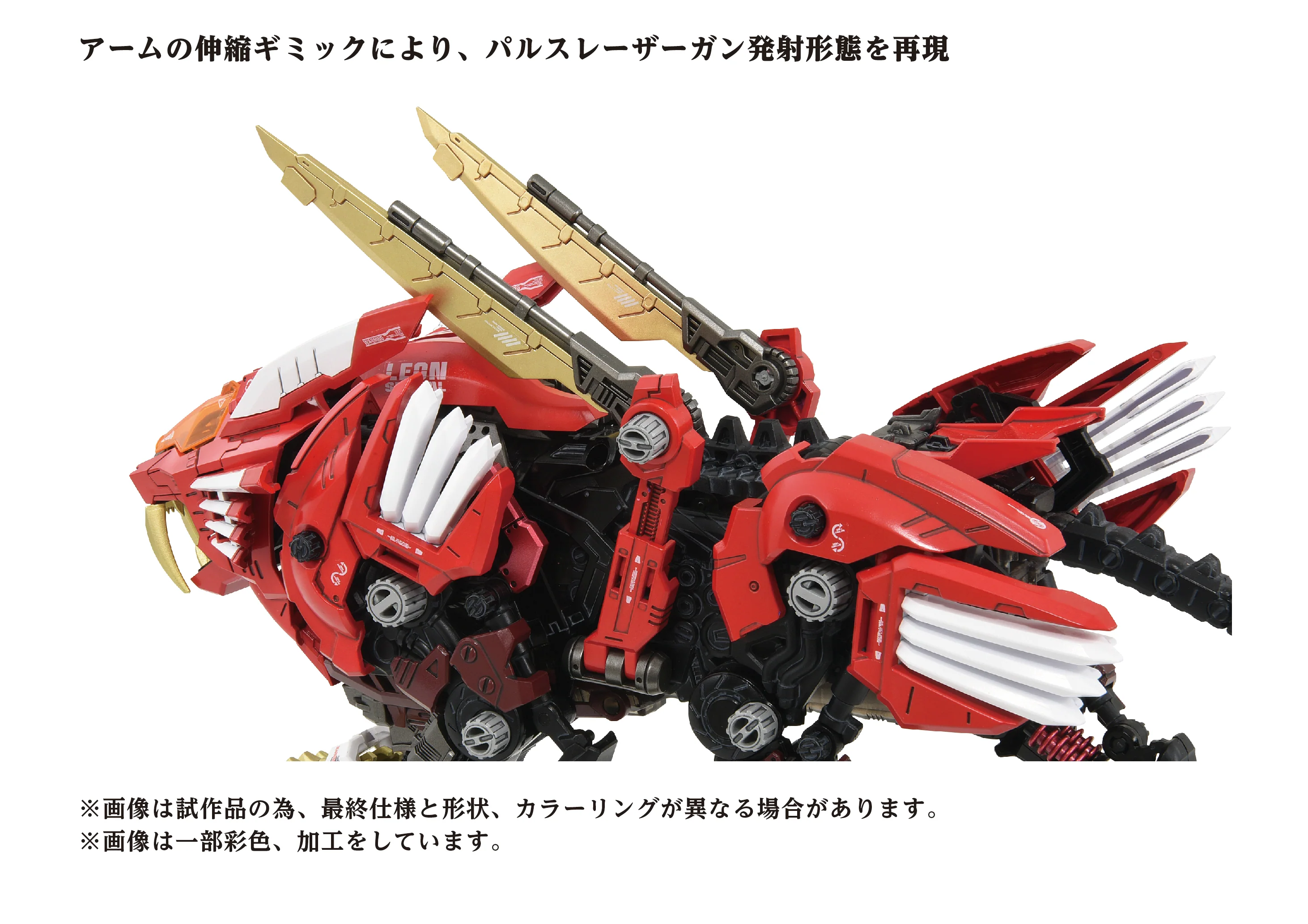 AZ-01EX Blade Liger Leon Toros Version - Image 3