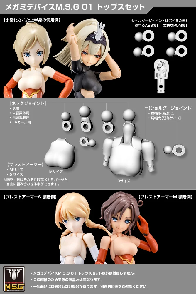 MEGAMI DEVICE M.S.G 01 TOPS SET SKIN COLOR D - Image 6
