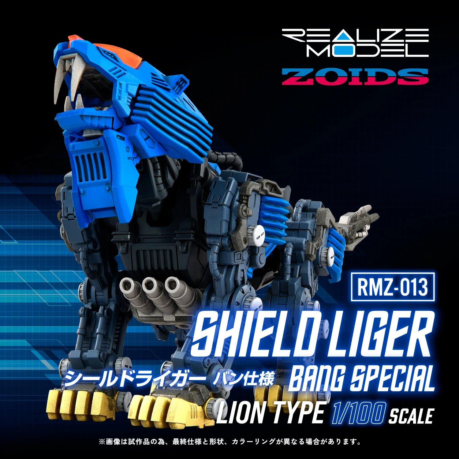 RMZ-013 Shield Liger Bang Special - Image 2