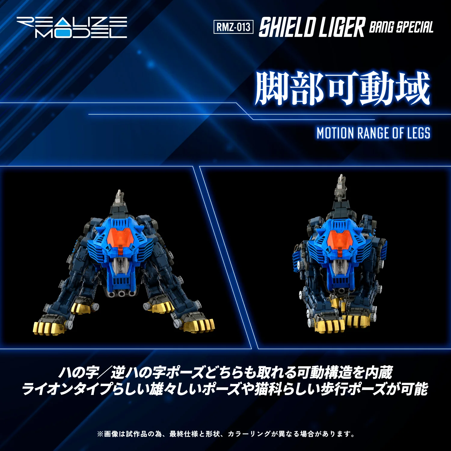RMZ-013 Shield Liger Bang Special - Image 7