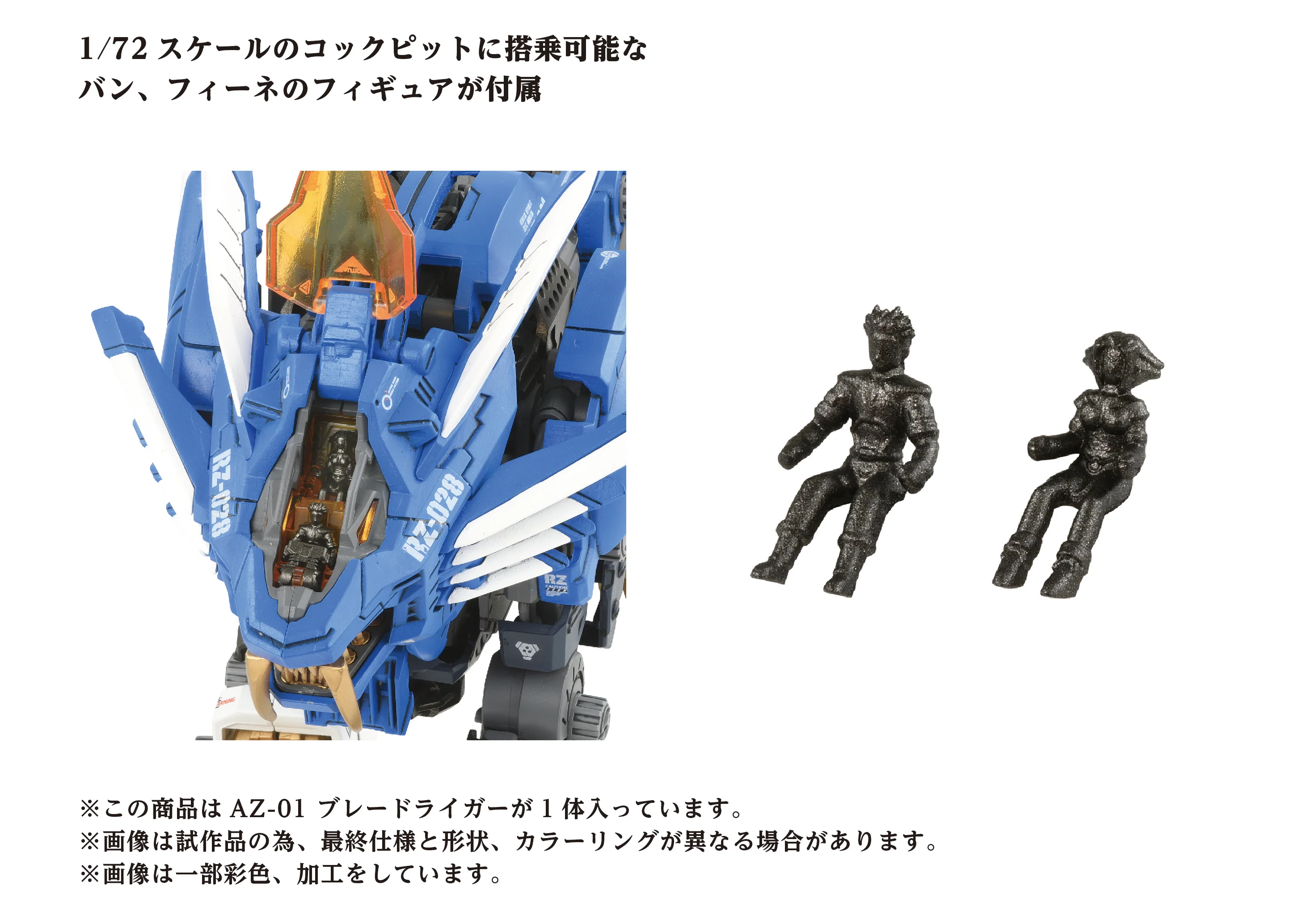 AZ-01 Blade Liger - Image 6