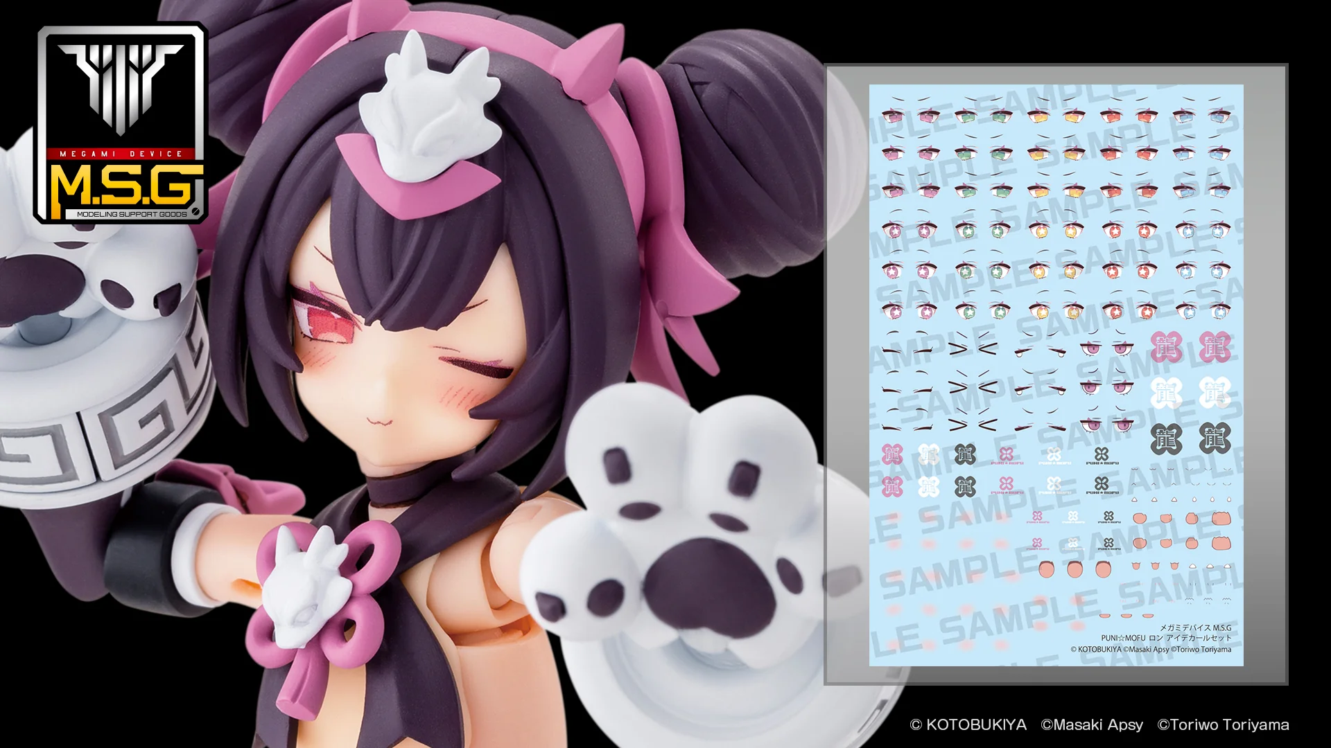 MEGAMI DEVICE M.S.G PUNI☆MOFU LONG EYE DECAL SET - Image 2